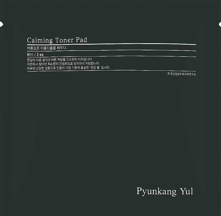 Bawełniane płatki do twarzy nasączone esencją o działaniu kojącym - Pyunkang Yul Pyunkang Yul Calming Toner Pad — Zdjęcie N3