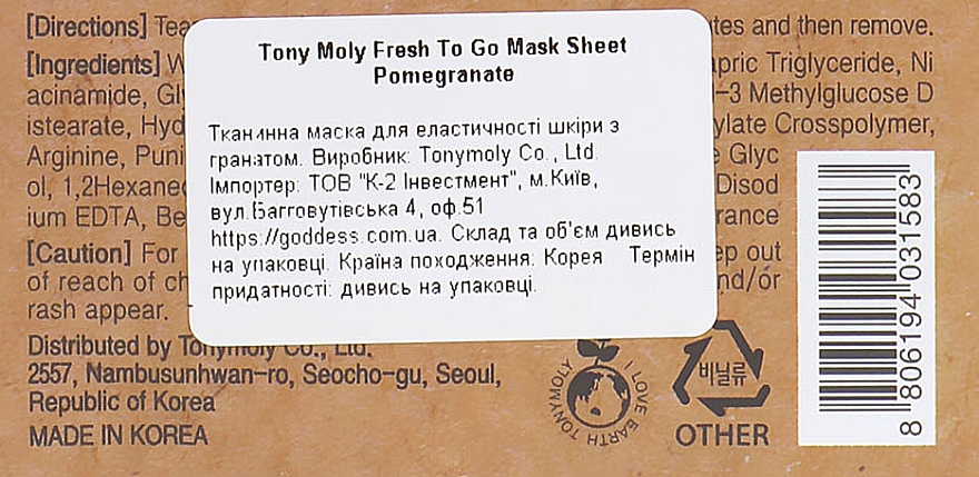 Maska w płachcie z ekstraktem z granatu - Tony Moly Fresh To Go Pomegranate Mask Sheet Whitening — Zdjęcie N3