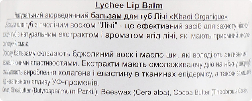 Naturalny ajurwedyjski balsam do ust Liczi z woskiem pszczelim i miodem - Khadi Organique Lychee Lip Balm — Zdjęcie N2