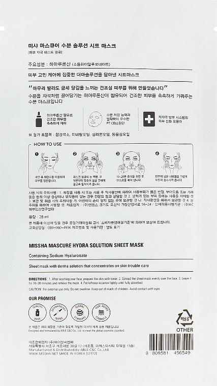 Nawilżająca maseczka w płachcie do twarzy z kwasem hialuronowym - Missha Mascure Hydra Solution Sheet Mask — Zdjęcie N2