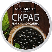 Kup Peeling do ciała z czarnej porzeczki - Soap Stories Cosmetics