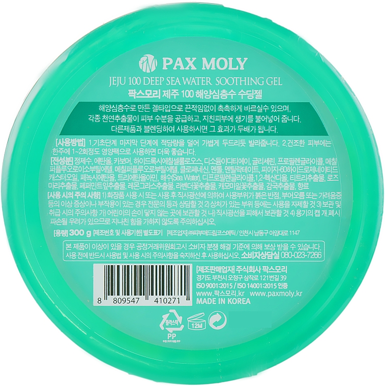 Żel głęboko nawilżający na bazie wody morskiej - Pax Moly Jeju Deep Sea Water Soothing Gel — Zdjęcie N3