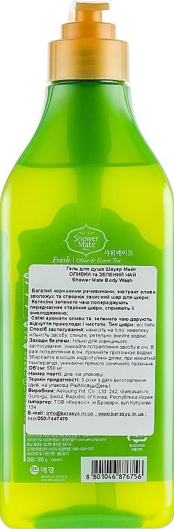 Żel pod prysznic Oliwki i zielona herbata - KeraSys Shower Mate Body Wash Fresh Olive & Green Tea — Zdjęcie N2