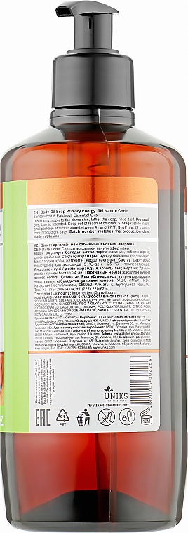 Mydło-masło do ciała Basic Energy - Nature Code Body Oil Soap — Zdjęcie N2