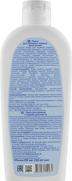 Rumiankowa pianka do kąpieli, od pierwszych dni życia - Bioton Cosmetics Biotoshka No-tears Shampoo — Zdjęcie N2