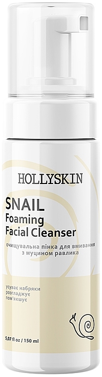 Oczyszczająca pianka do mycia twarzy ze śluzem ślimaka - Hollyskin Snail Foaming Facial Cleanser