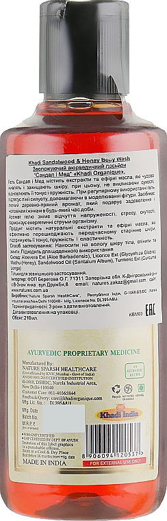 Naturalny ajurwedyjski żel pod prysznic Drzewo sandałowe & Miód - Khadi Organique Sandalwood & Honey Body Wash — Zdjęcie N2