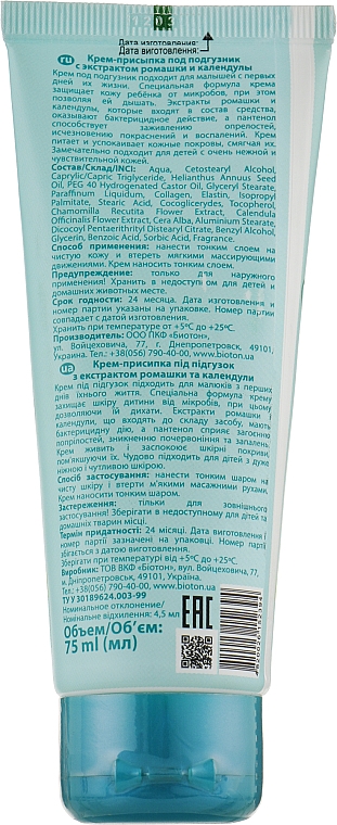 Krem pieluszkowy z ekstraktem z rumianku i nagietka - Bioton Cosmetics Biotoshka Baby Diaper Cream — Zdjęcie N2