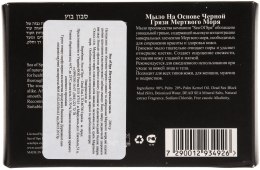 Mydło kosmetyczne z błotem z Morza Martwego - Sea of Spa Dead Sea Health Soap Black Mud Soap — Zdjęcie N6